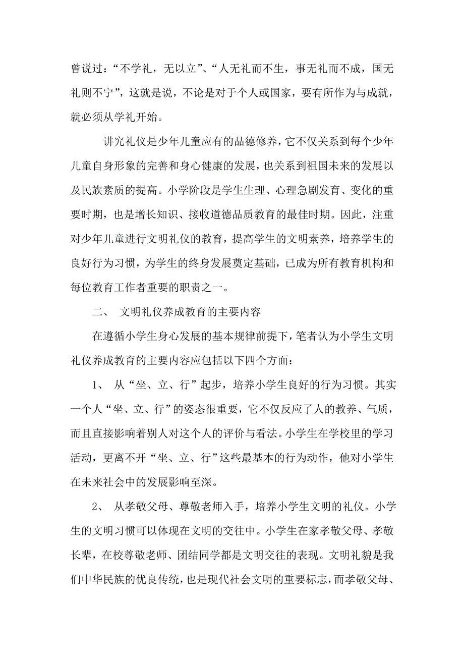 教育教学论文 浅议小学生文明礼仪养成教育_第2页