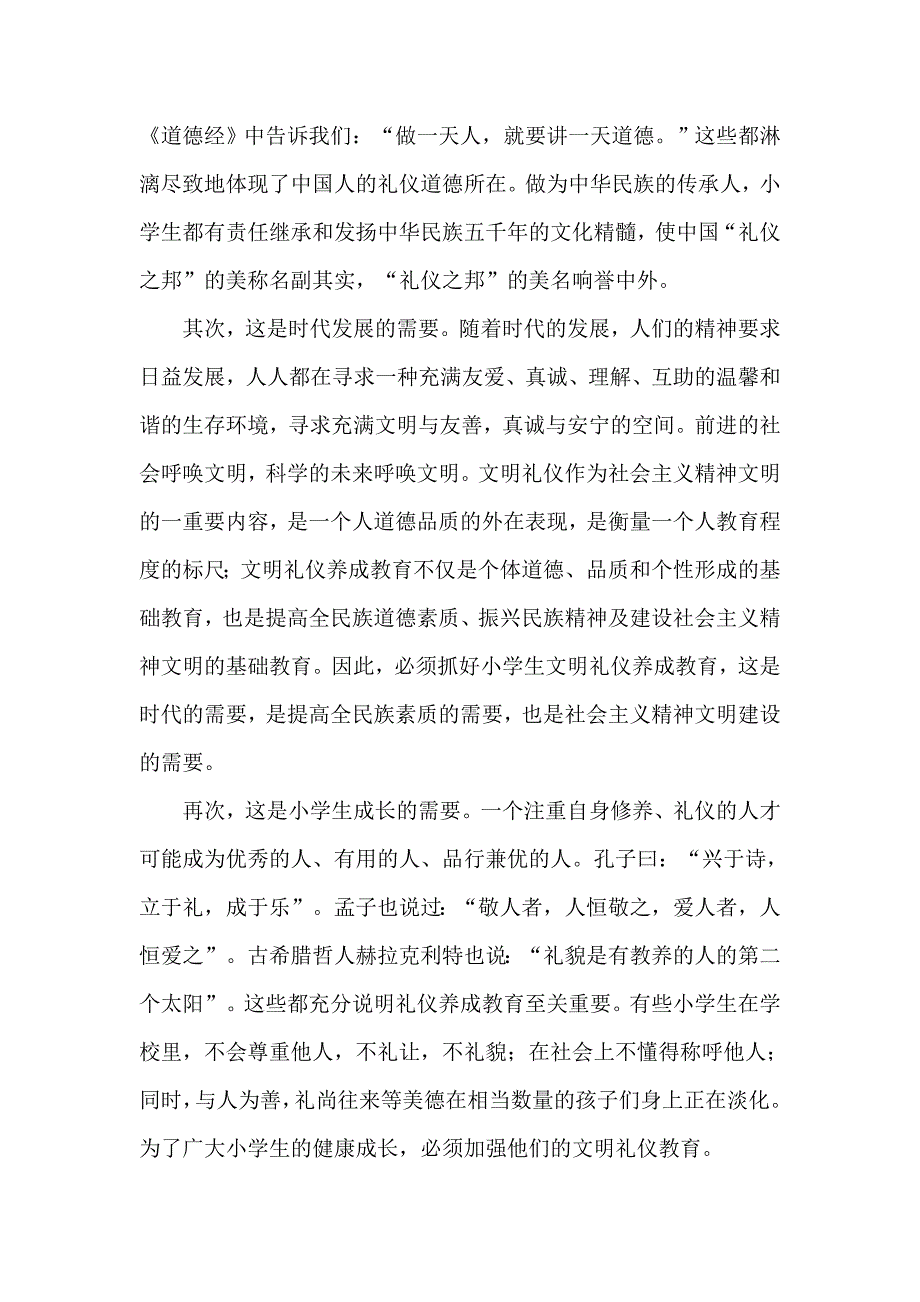 教育教学论文 浅议小学生文明礼仪养成教育_第4页