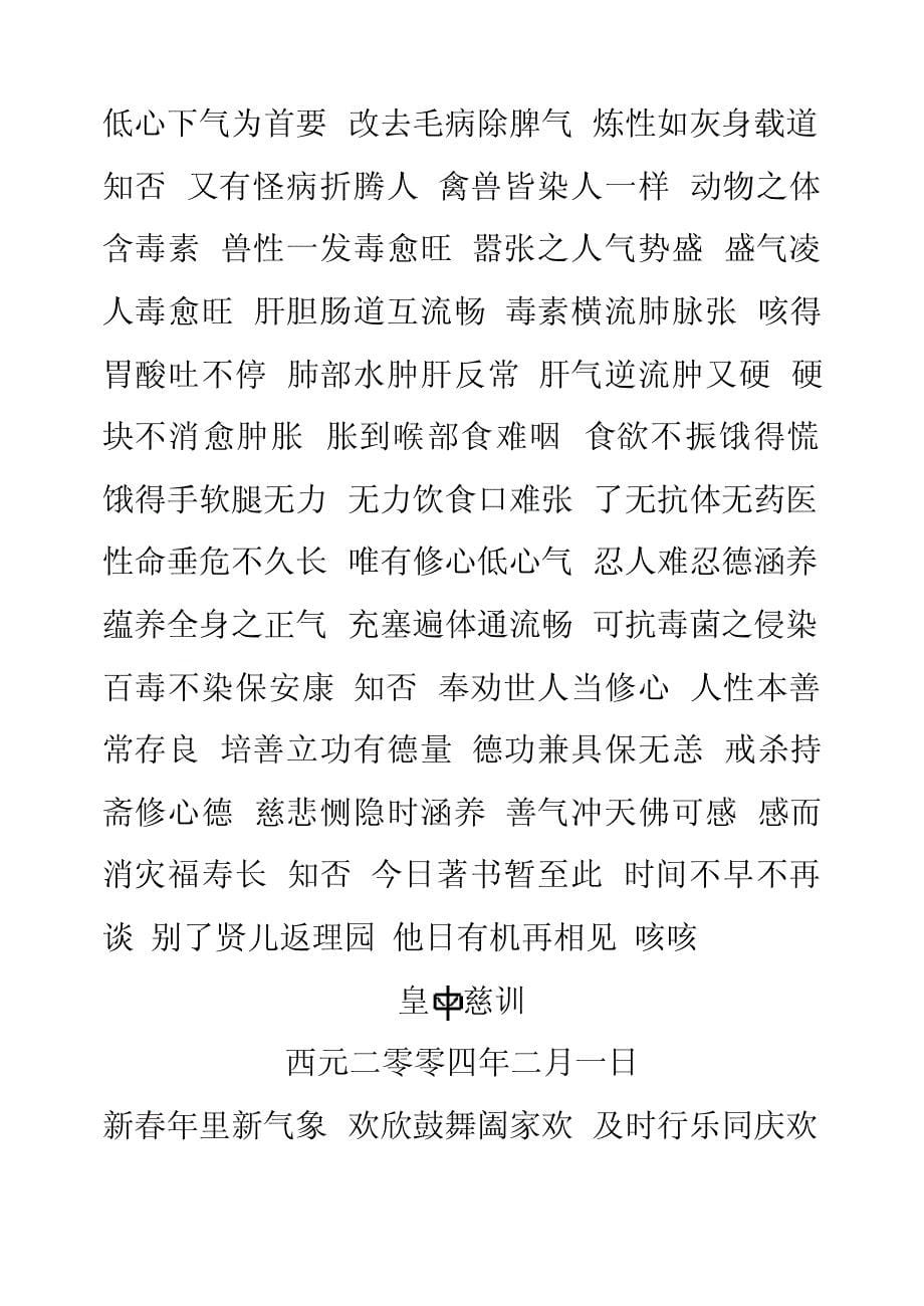 《皇中心语》阅者消灾解厄 传者逢凶化吉_第5页