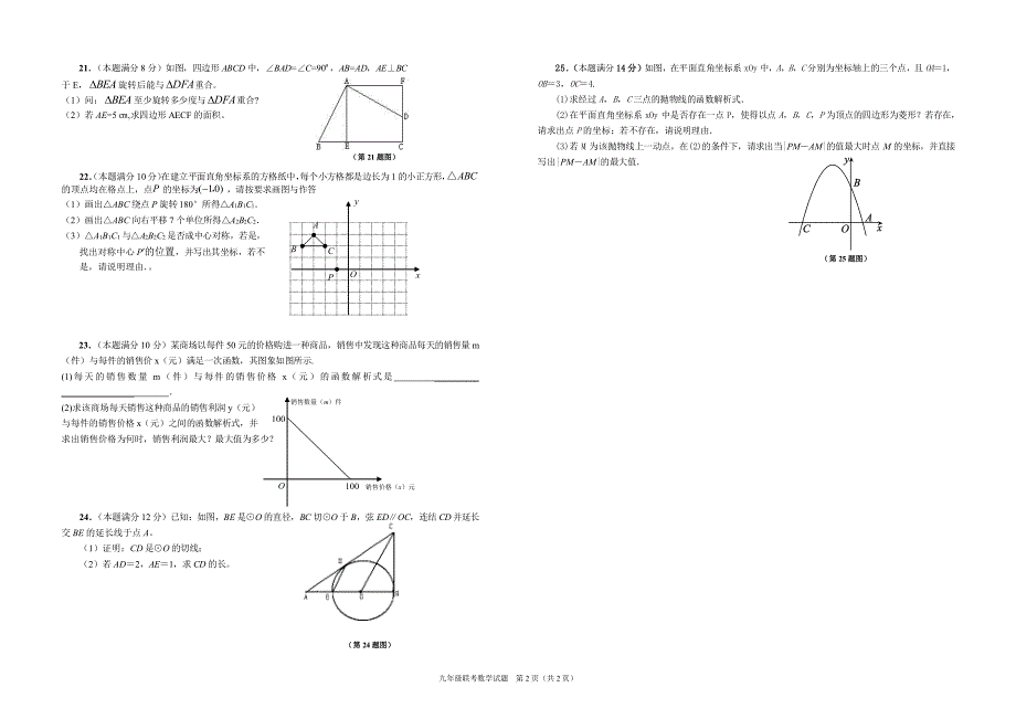 福建省龙岩市永定区金丰片2018届九年级数学上学期期中试题（无答案） 新人教版_第2页