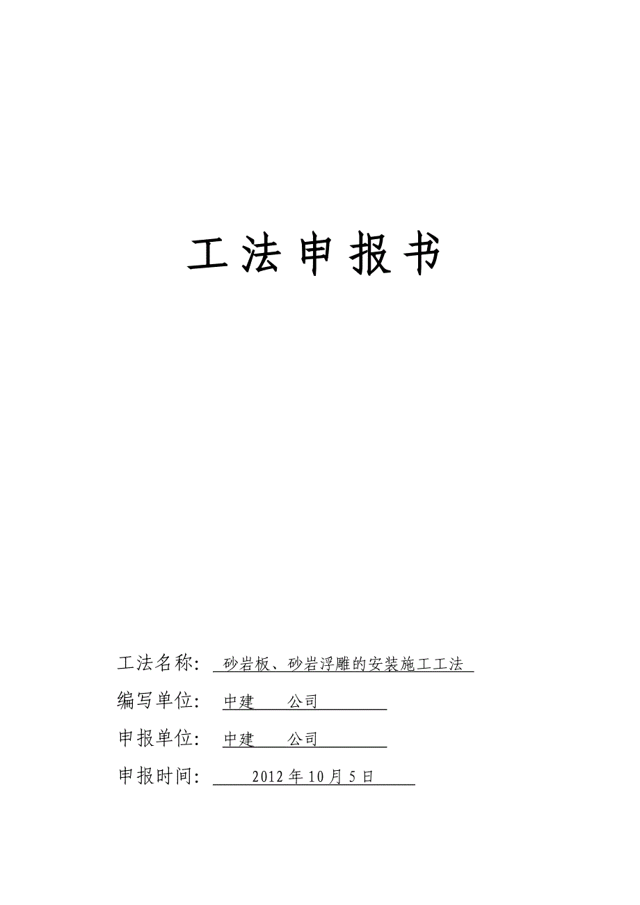 砂岩板、砂岩浮雕安装_第1页