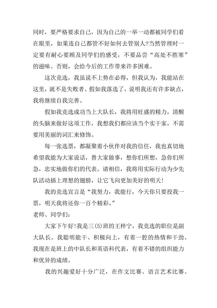 少先队队委竞选稿精选_第2页