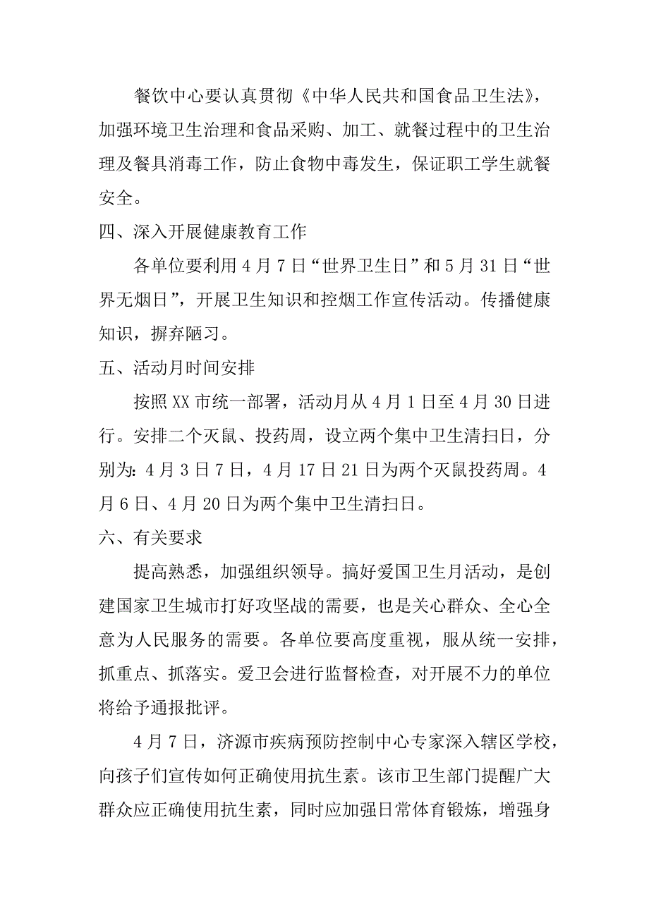 学校世界卫生日活动方案_第2页