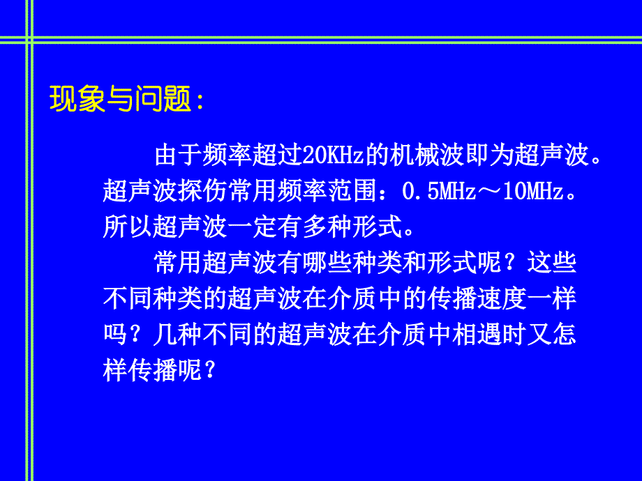 超声波在介质中传播2_第1页