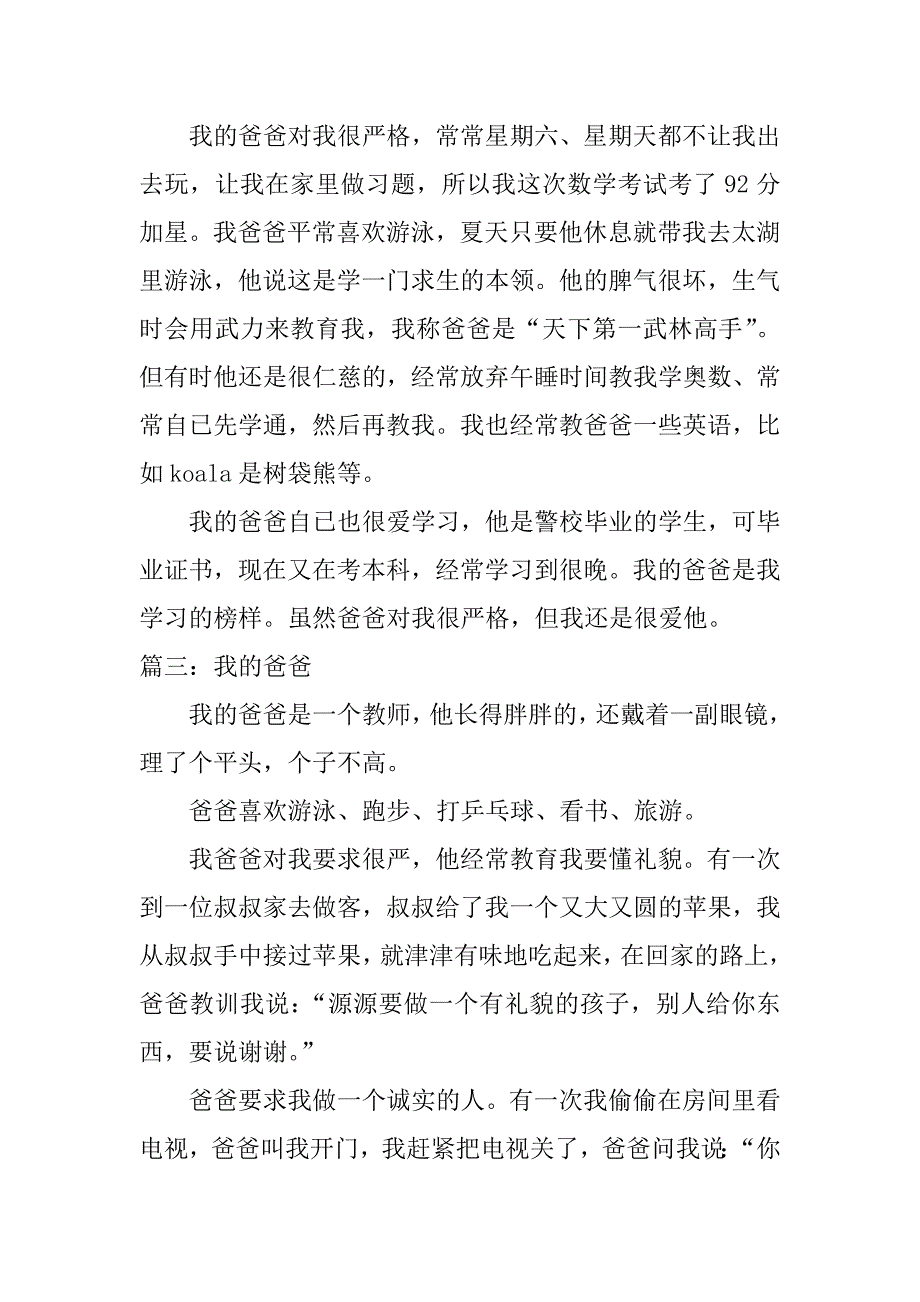 我的爸爸300字作文_第2页