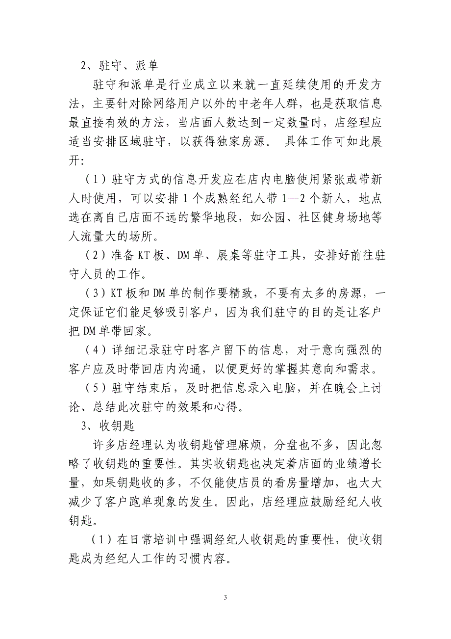 二手房中介店经理日常工作及精细化管理_第3页