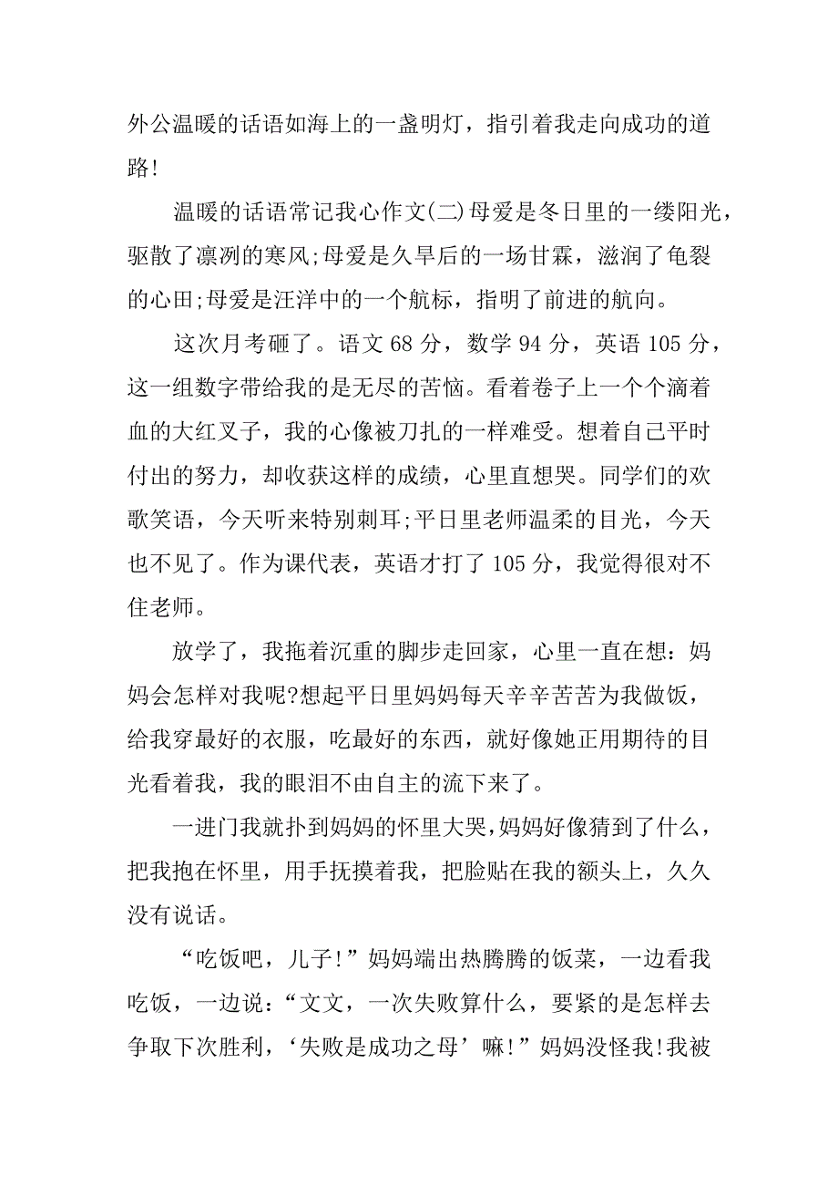 关于温暖的话语常记我心作文_第2页