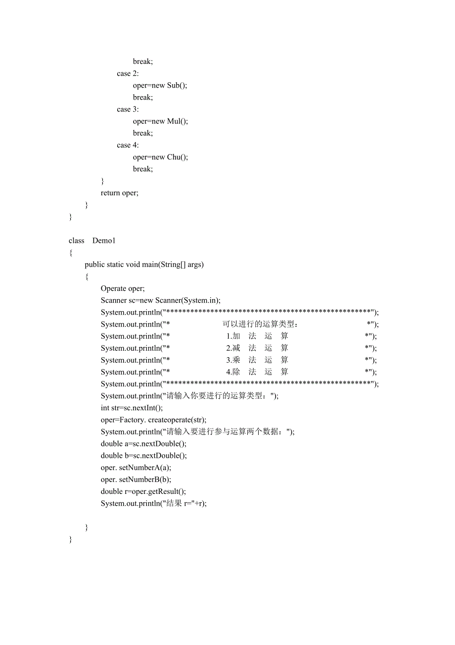 简单工厂模式之JAVA代码_第3页
