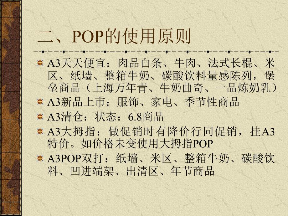 大润发—pop规范培训_第4页