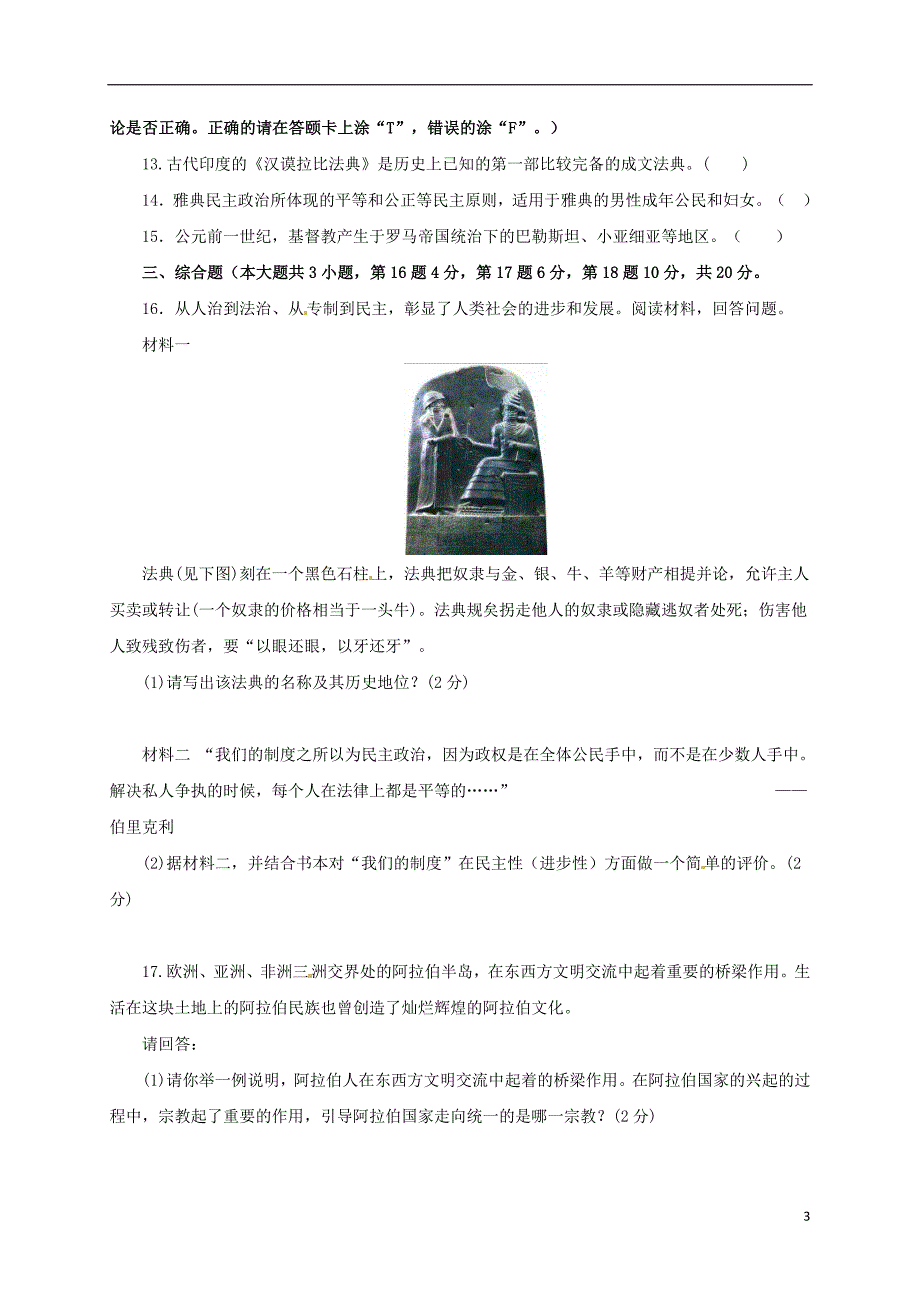 江西省抚州市崇仁县巴山镇2018届九年级历史上学期第一次月考试题川教版_第3页