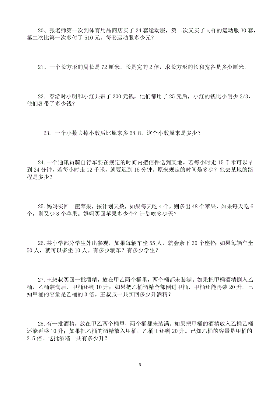 7、列方程解应用题(四年级)_第3页