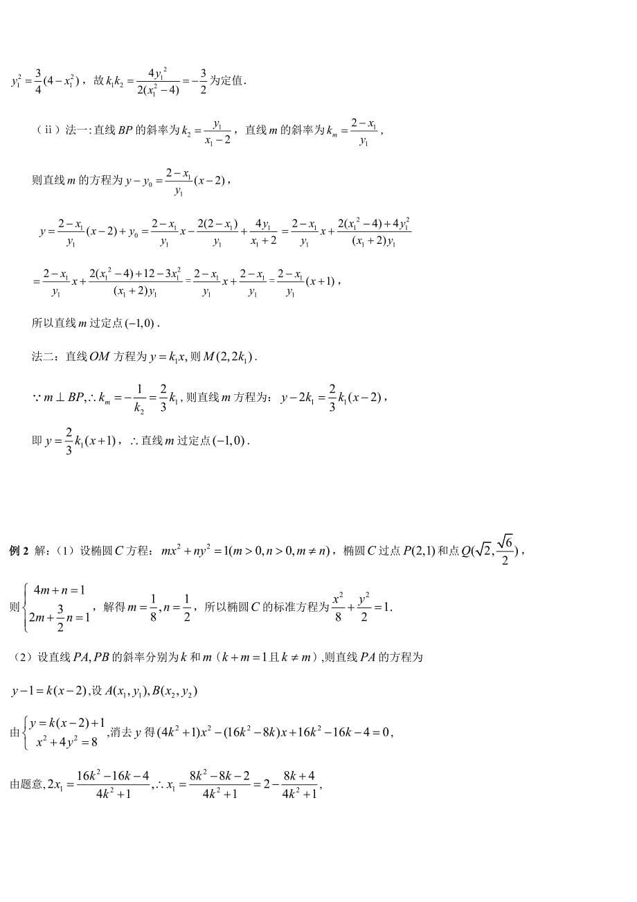 解析几何的解题策略选择_第5页