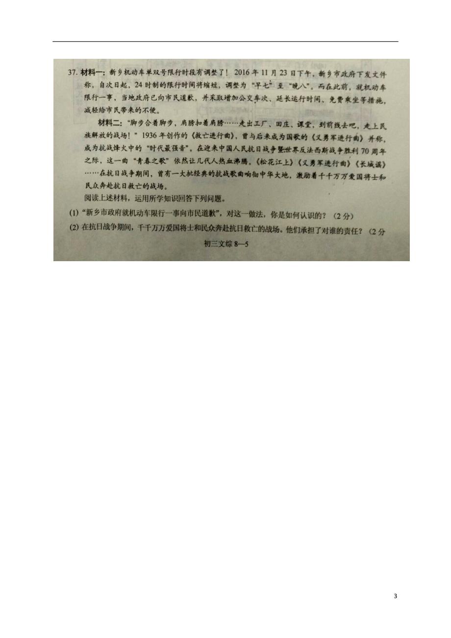 湖北省黄石市下陆区2018届九年级历史上学期第一次月考10月试题扫 描 版新人教版_第3页