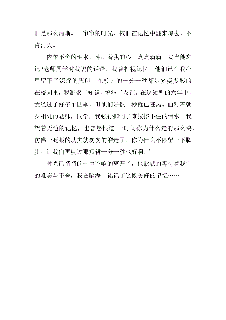 小学六年级400作文大全_第3页