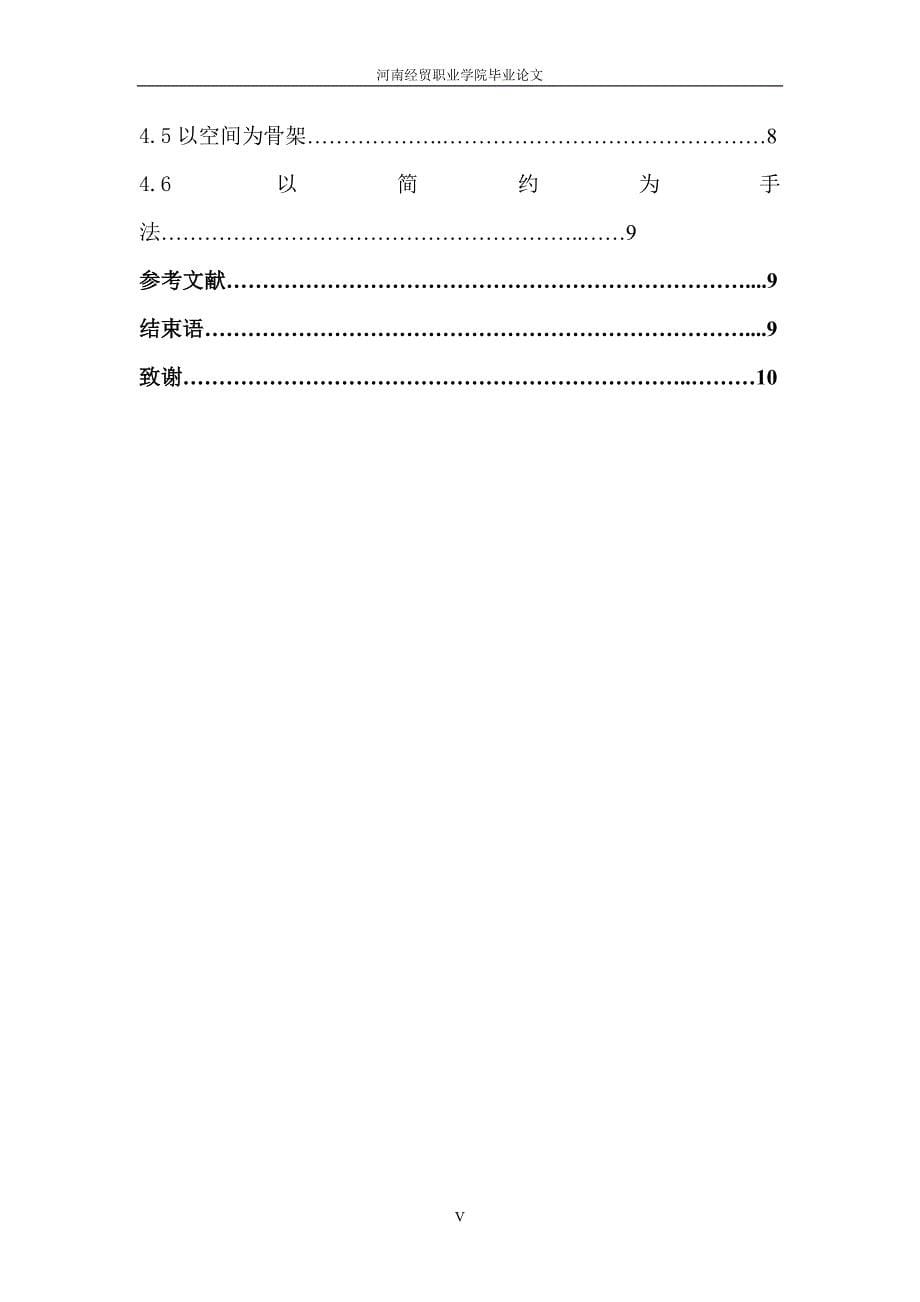 真善美和现代园林景观设计_第5页