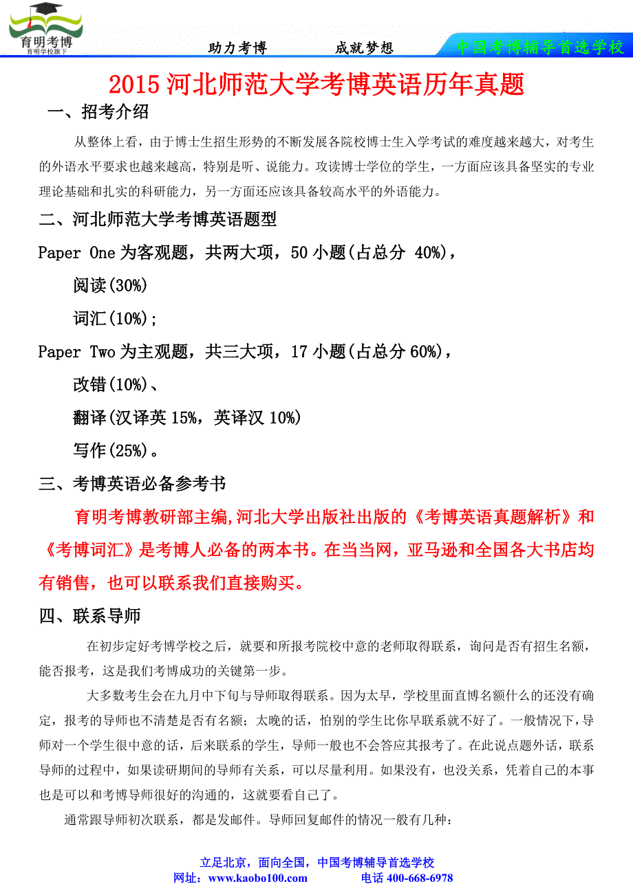 河北师范大学考博英语题型分析_第1页