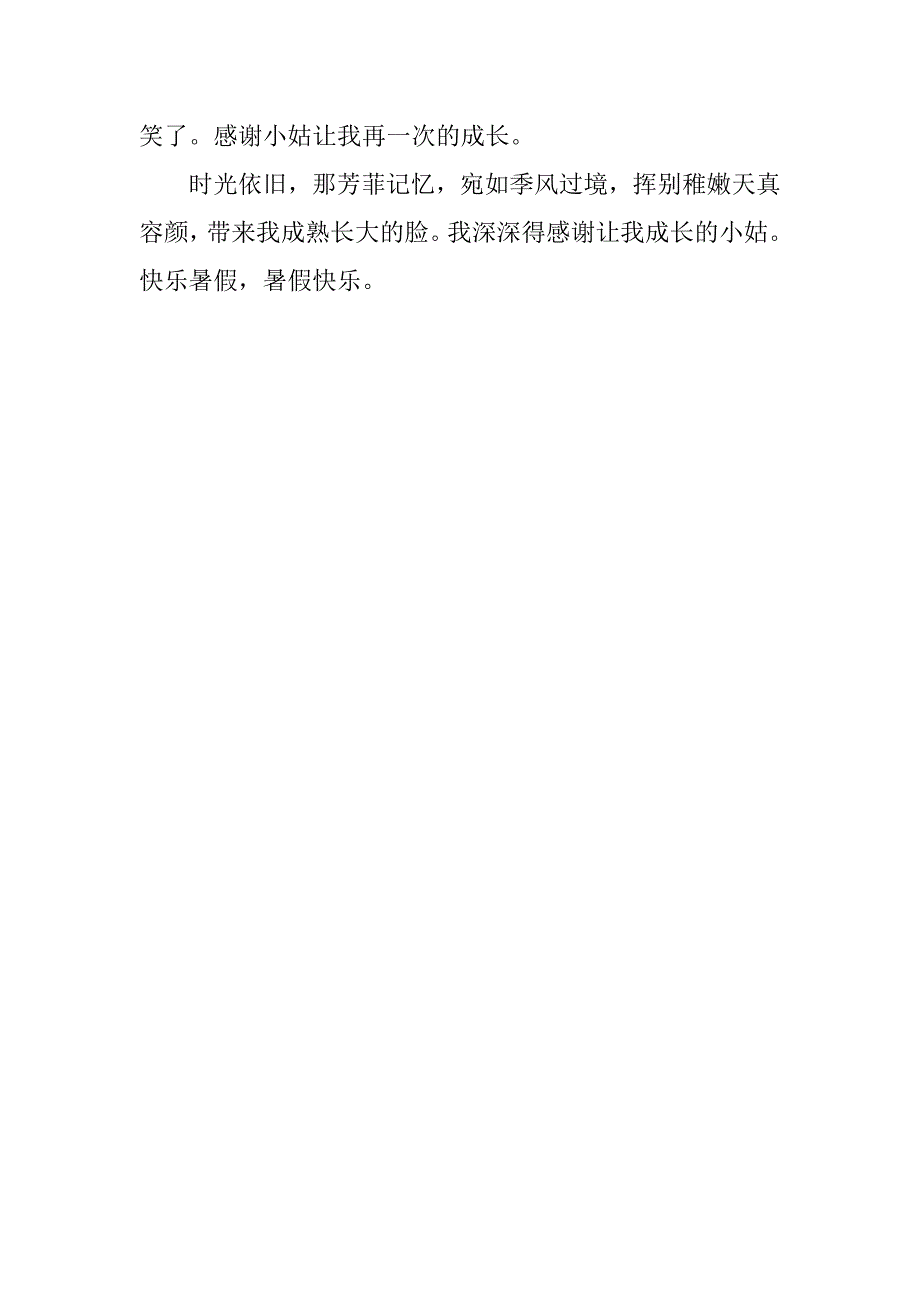 初一1200字作文：快乐的暑假_第3页