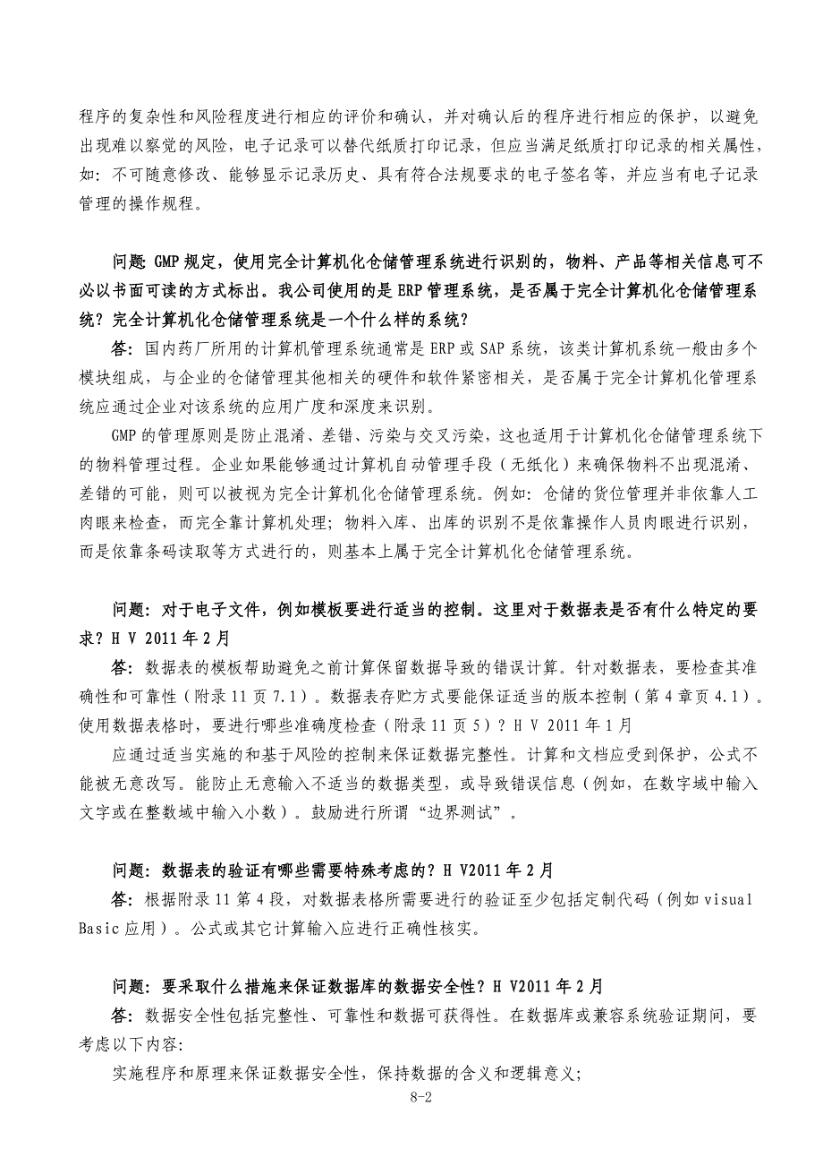 计算机化系统与数据完整性相关问题答疑_第2页