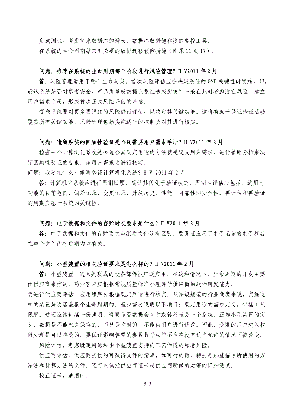 计算机化系统与数据完整性相关问题答疑_第3页