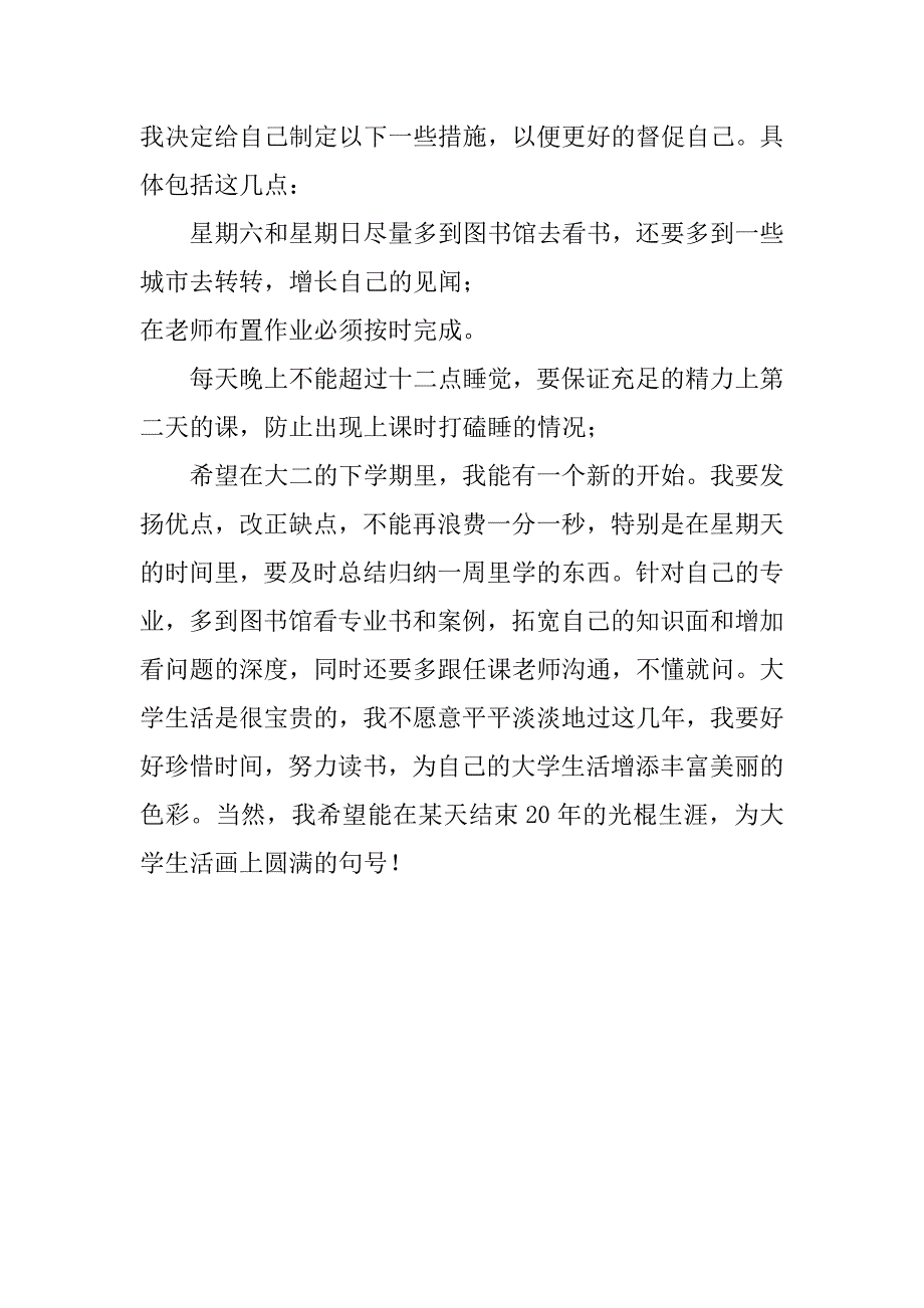 大一学期末成绩总结_第3页