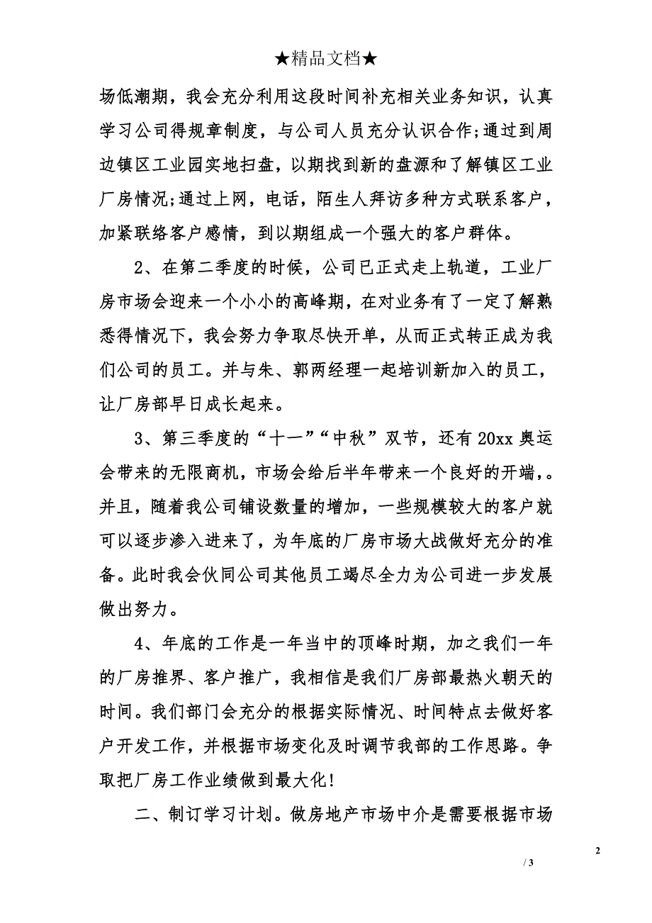 个人工作计划模板格式如何写_第2页