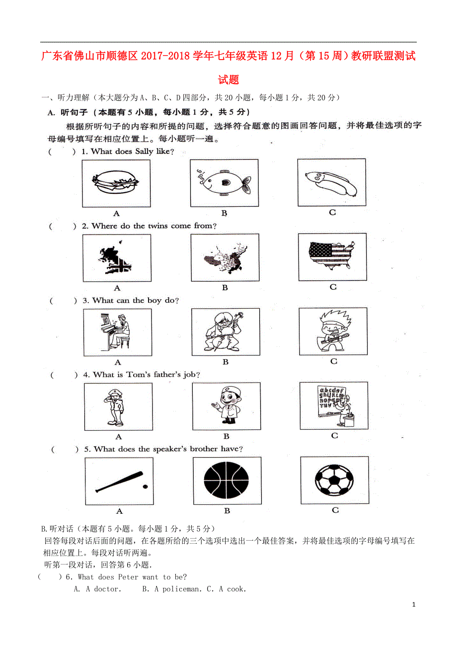 广东省佛山市顺德区2017-2018学年七年级英语12月（第15周）教研联盟测试试题 人教新目标_第1页