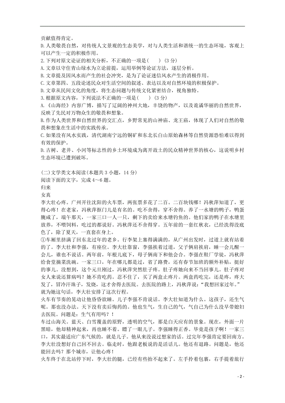 湖南省双峰县2017-2018学年高二语文12月月考试题_第2页