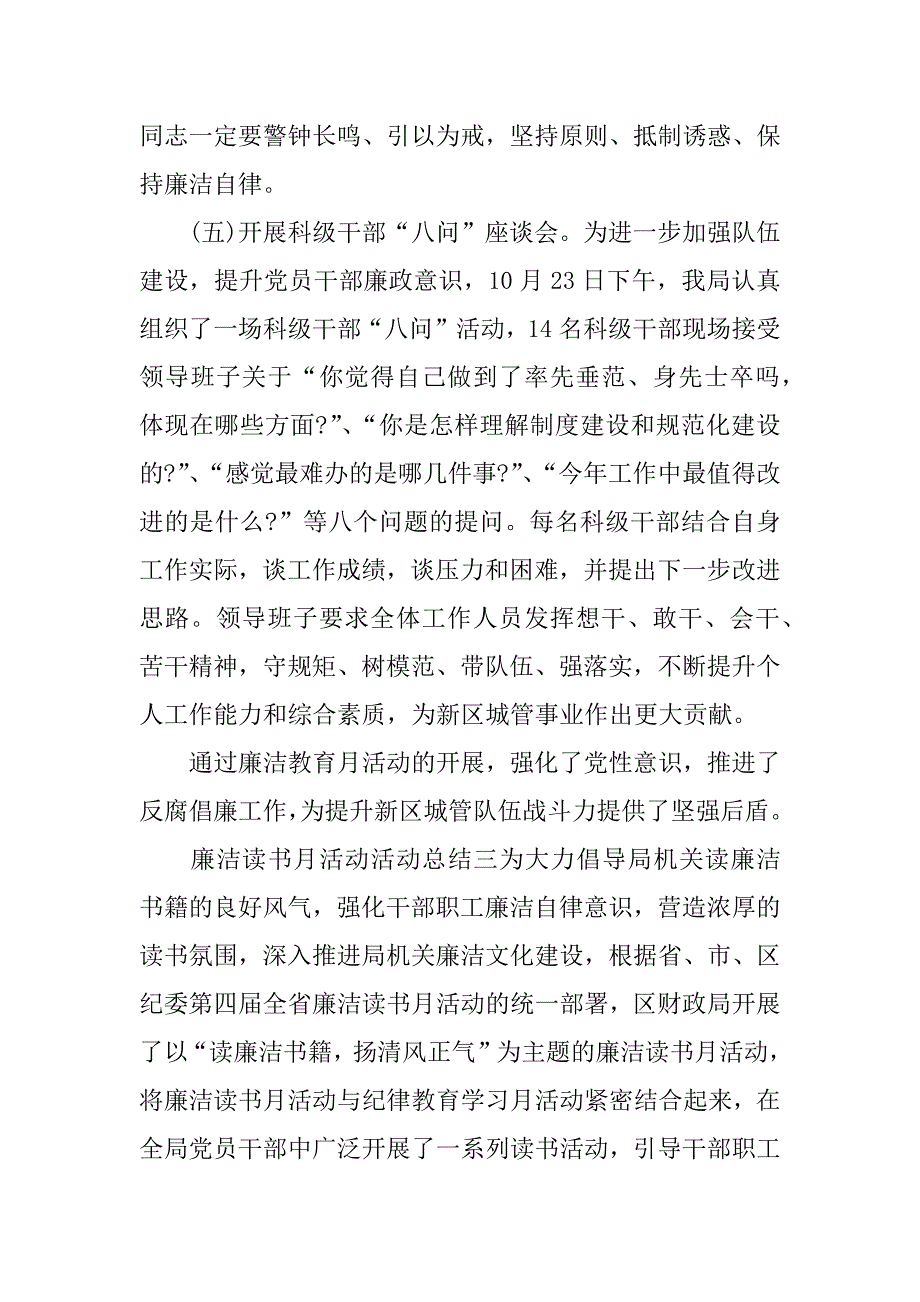 廉洁读书月活动活动总结_第4页