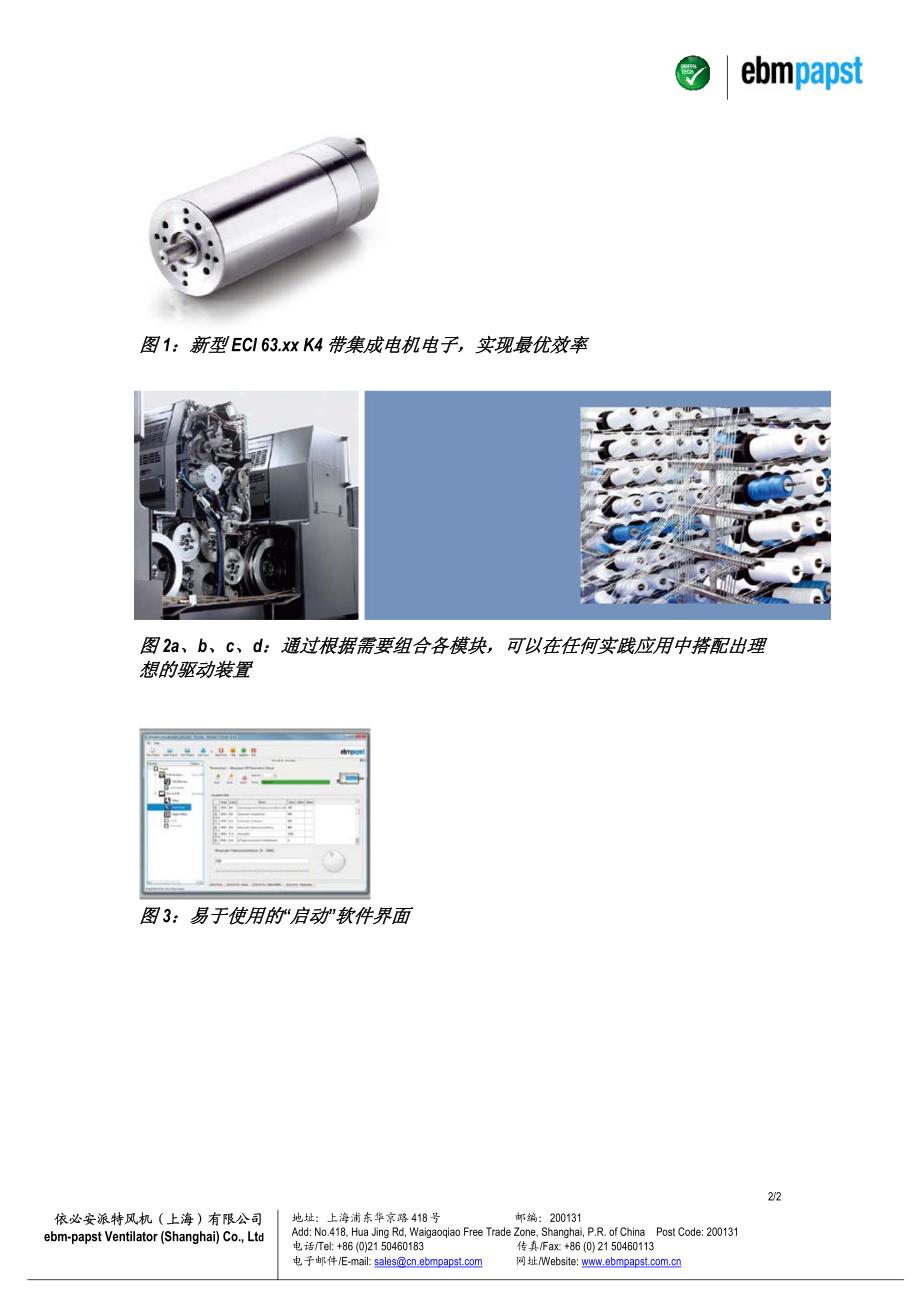 带集成控制电子的63mm驱动装置_第2页