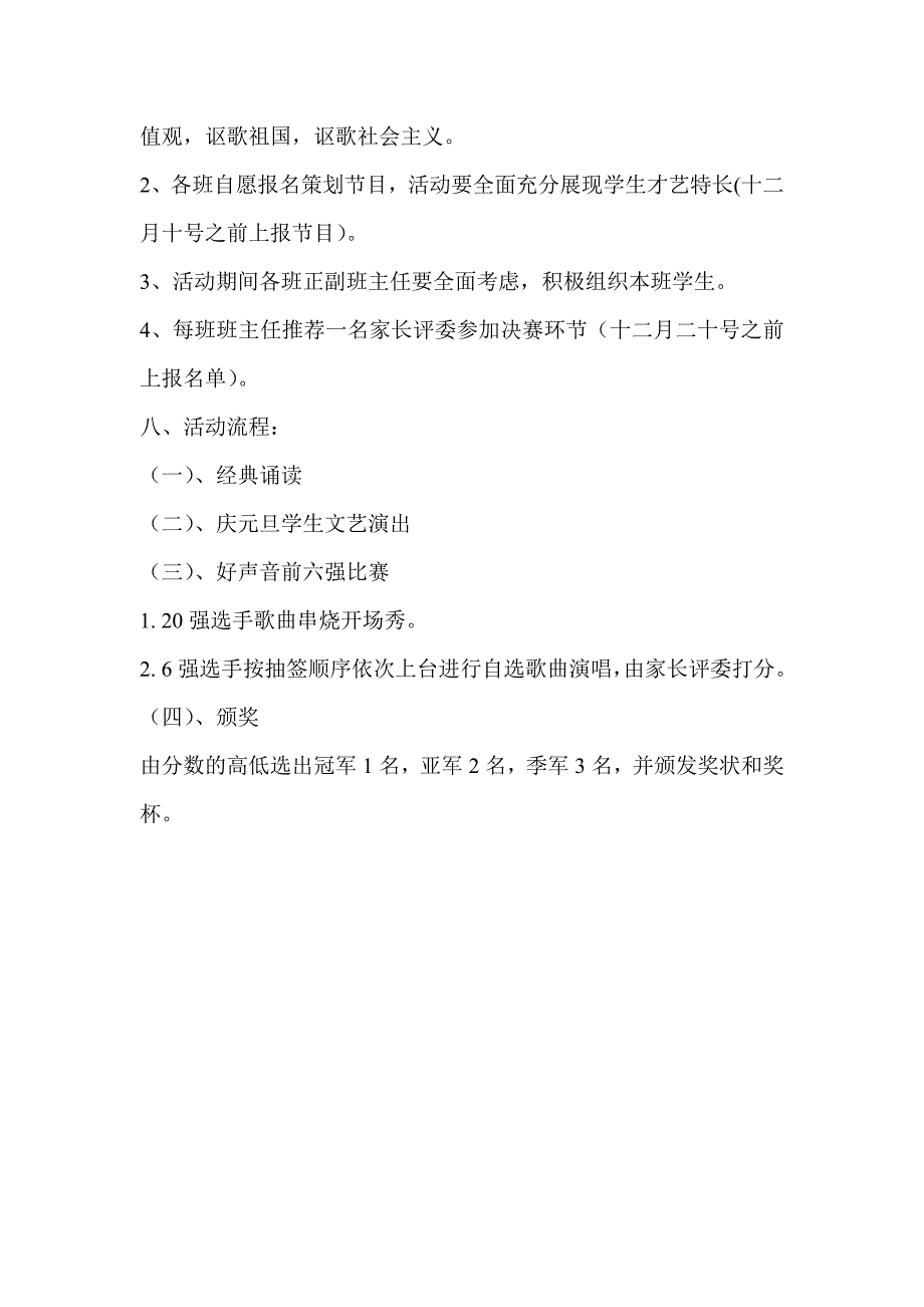 庆元旦迎新年文艺演出方案_第2页