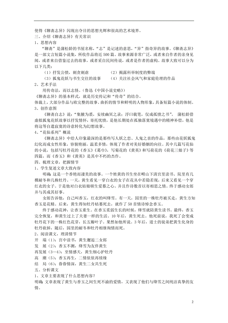 高中语文《香玉》《王六郎》教案 新人教选修版《中国小 说欣赏》_第2页