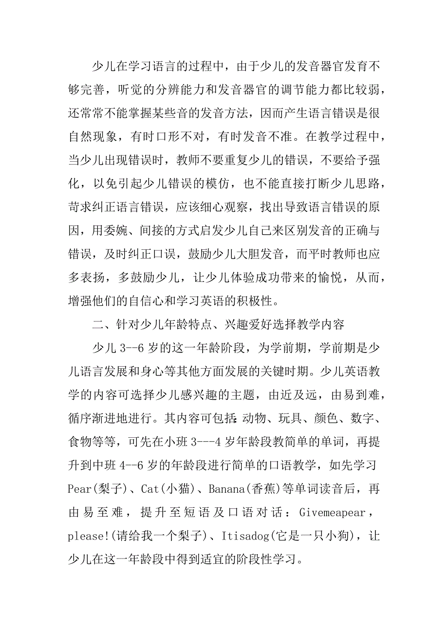 幼儿英语教学方法心得_第4页