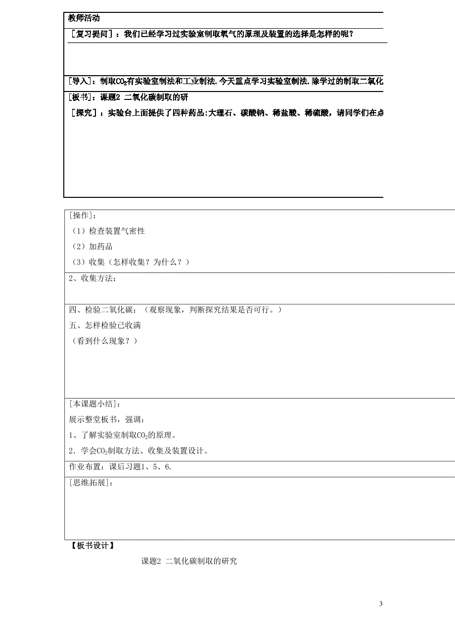 课题2-二氧化碳制取的研究教学设计_第3页