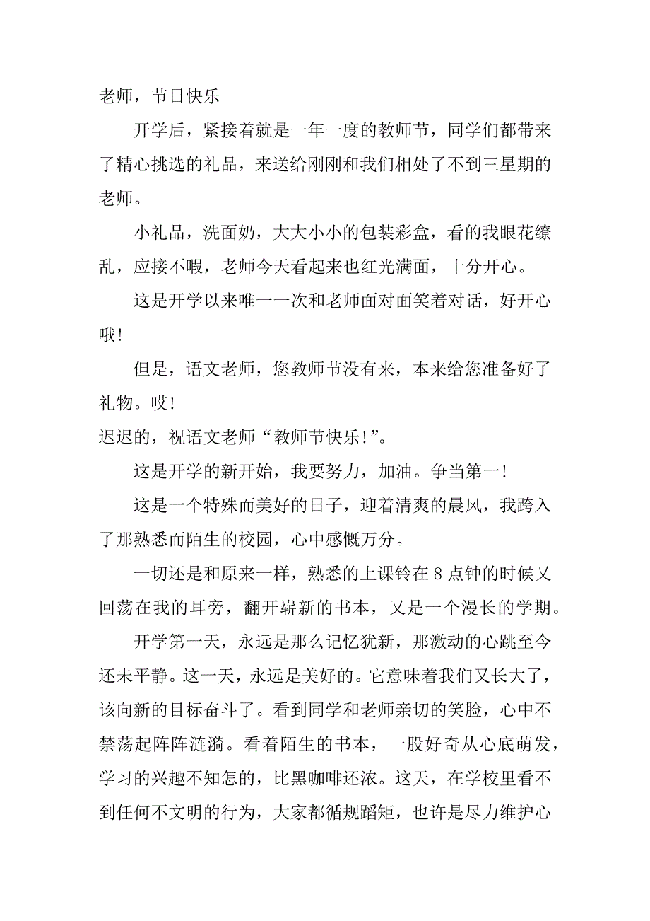 初一开学感想作文_第3页