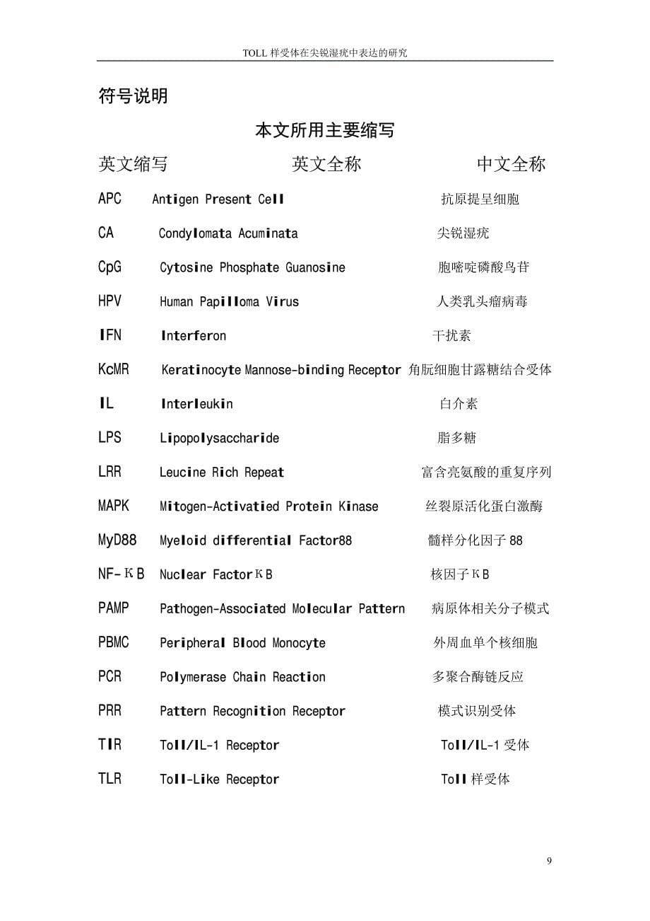 TOLL样受体在尖锐湿疣中表达的研究_第5页