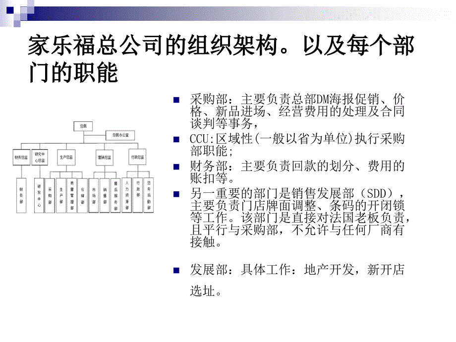 家乐福组织架构职业规划_第4页