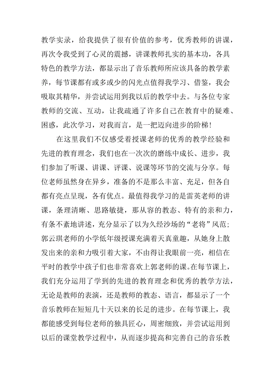 关于部编教材网络培训会心得体会精选xx_第3页