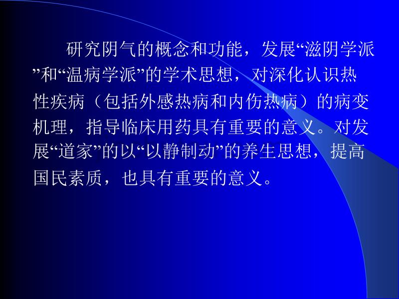 《内经》阴气、阴虚与六虚的关系_第5页