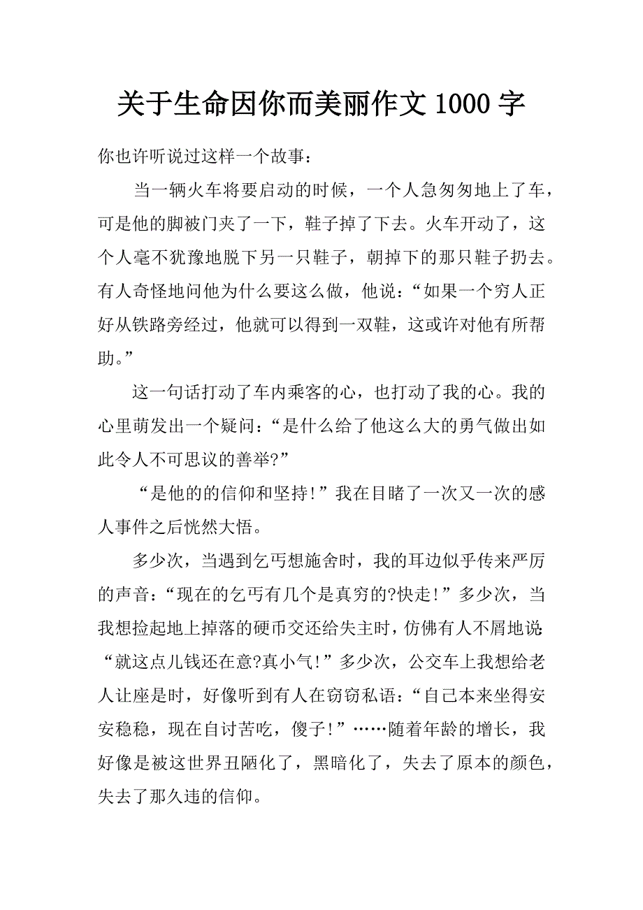 关于生命因你而美丽作文1000字_第1页