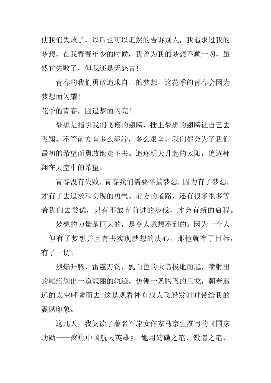 关于追逐梦想的作文500字_第4页