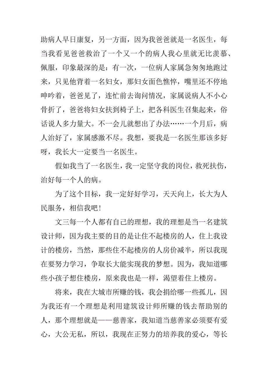 我的理想作文300字左右_第2页