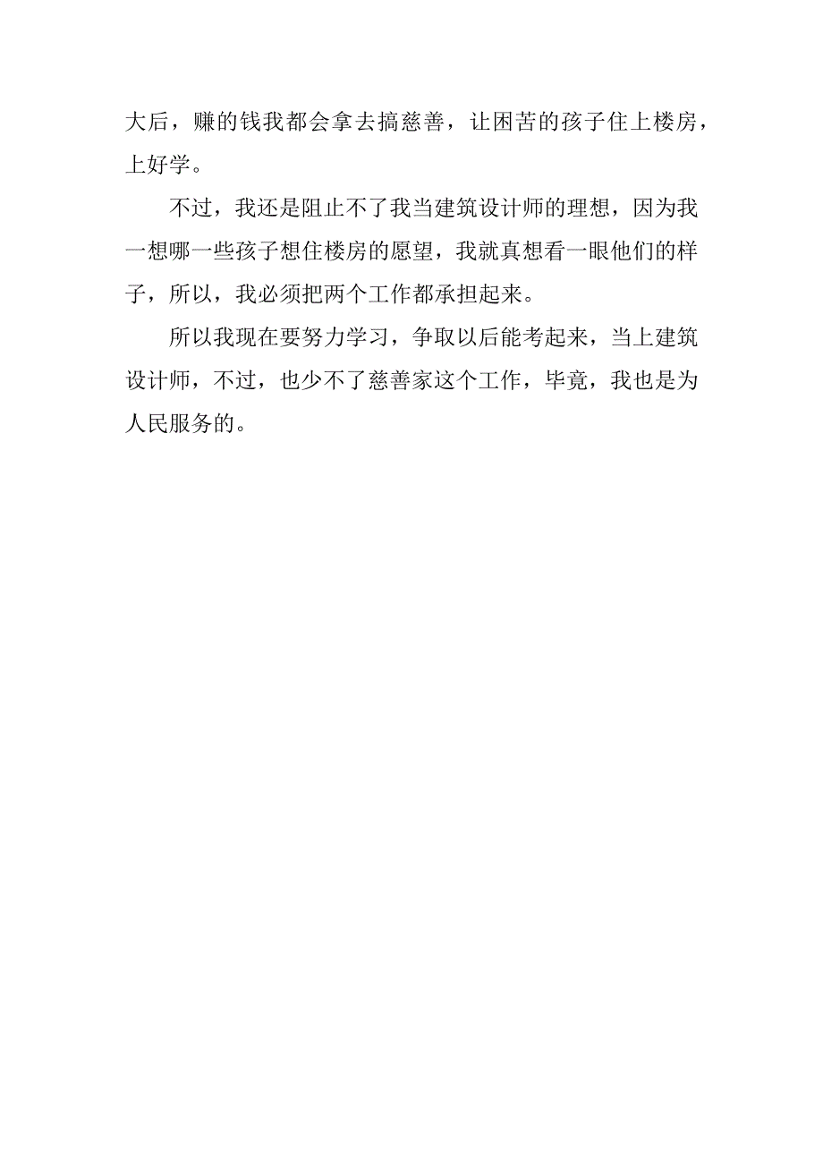 我的理想作文300字左右_第3页