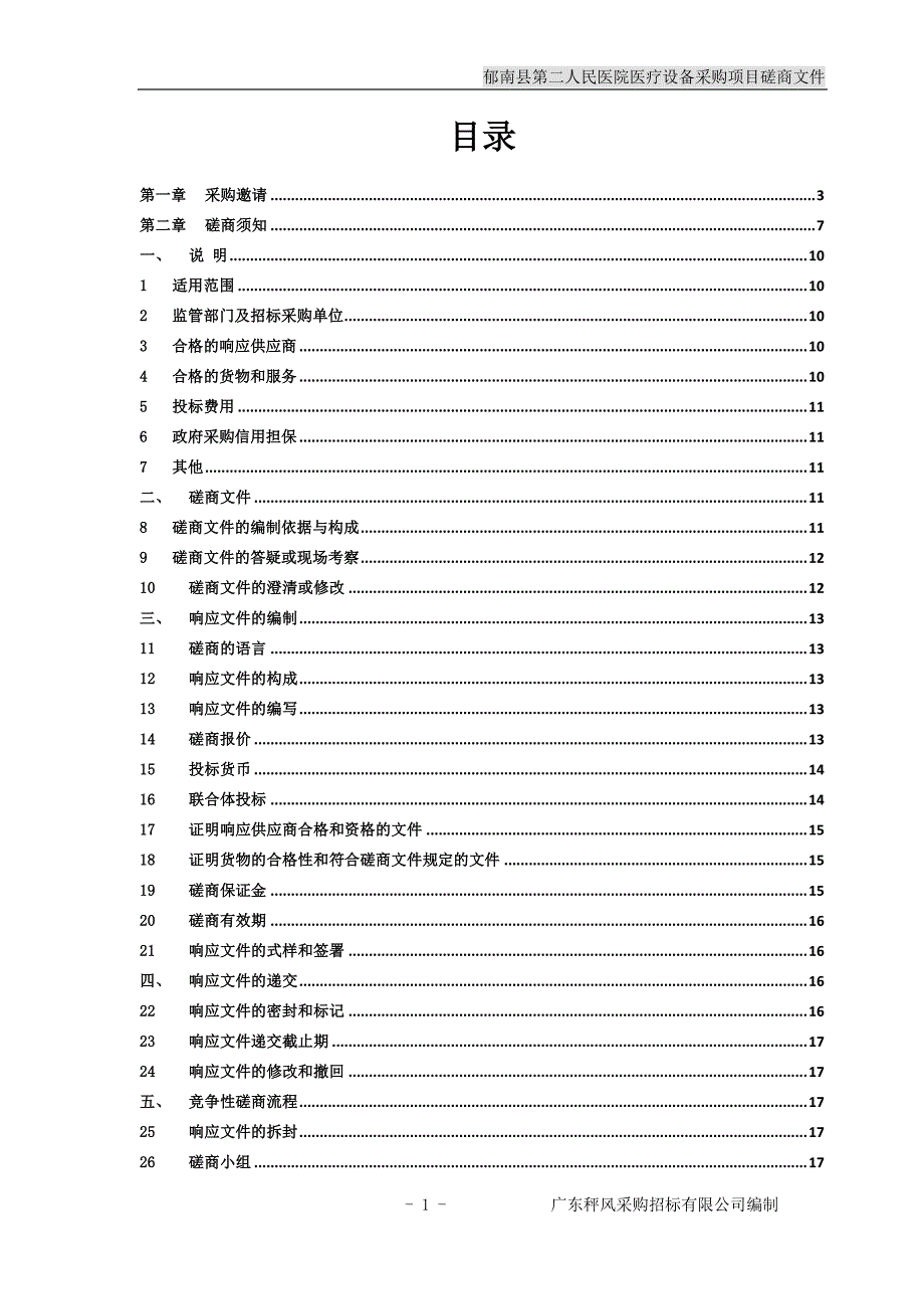 郁南县第二人民医院全自动洗脱机、_第2页