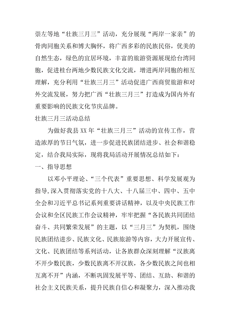 壮族三月三活动总结_第4页