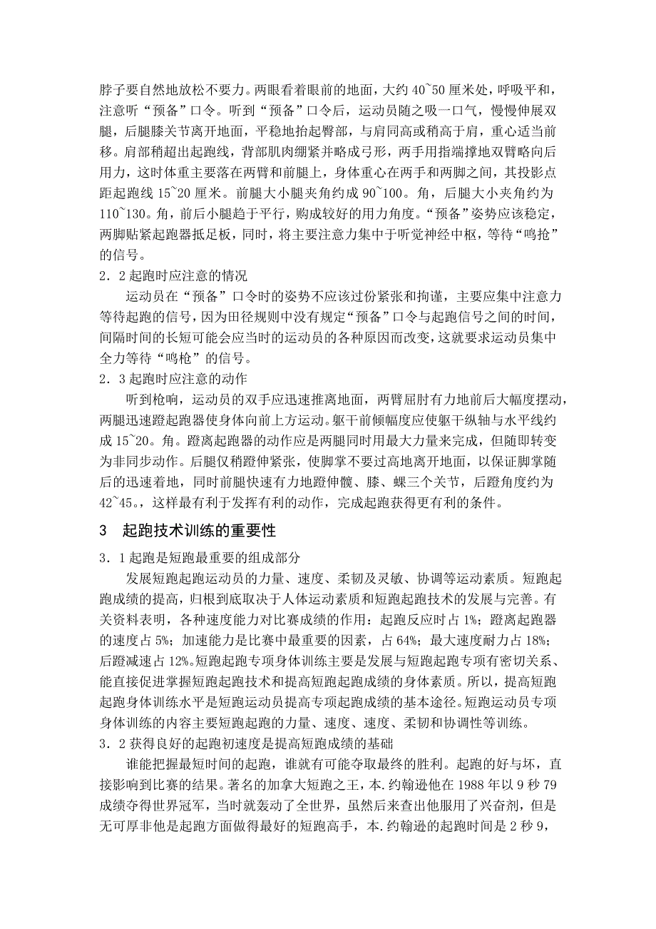 论短跑起跑技术训练的重要性_第4页