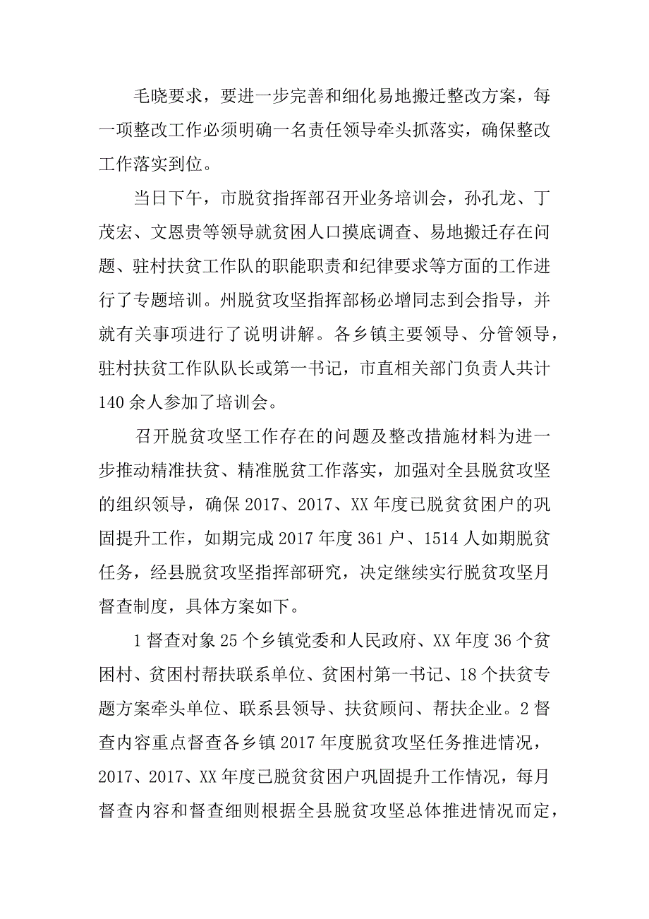 召开脱贫攻坚工作存在的问题及整改措施材料_第3页