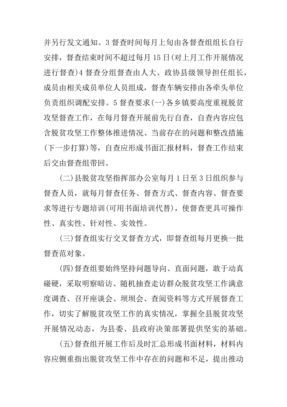 召开脱贫攻坚工作存在的问题及整改措施材料_第4页