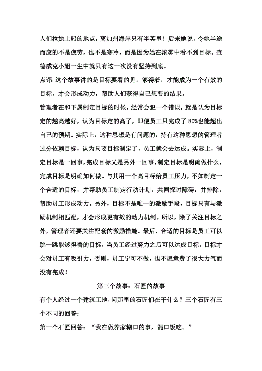 七个经典故事让你明白目标管理的重要性_第2页