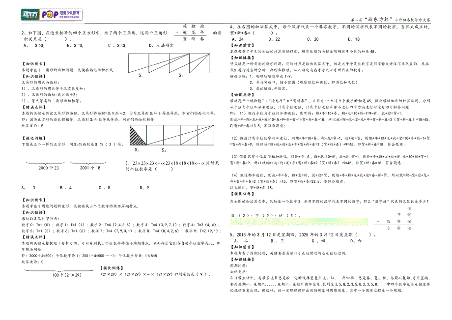 第一部分数学50分_第3页