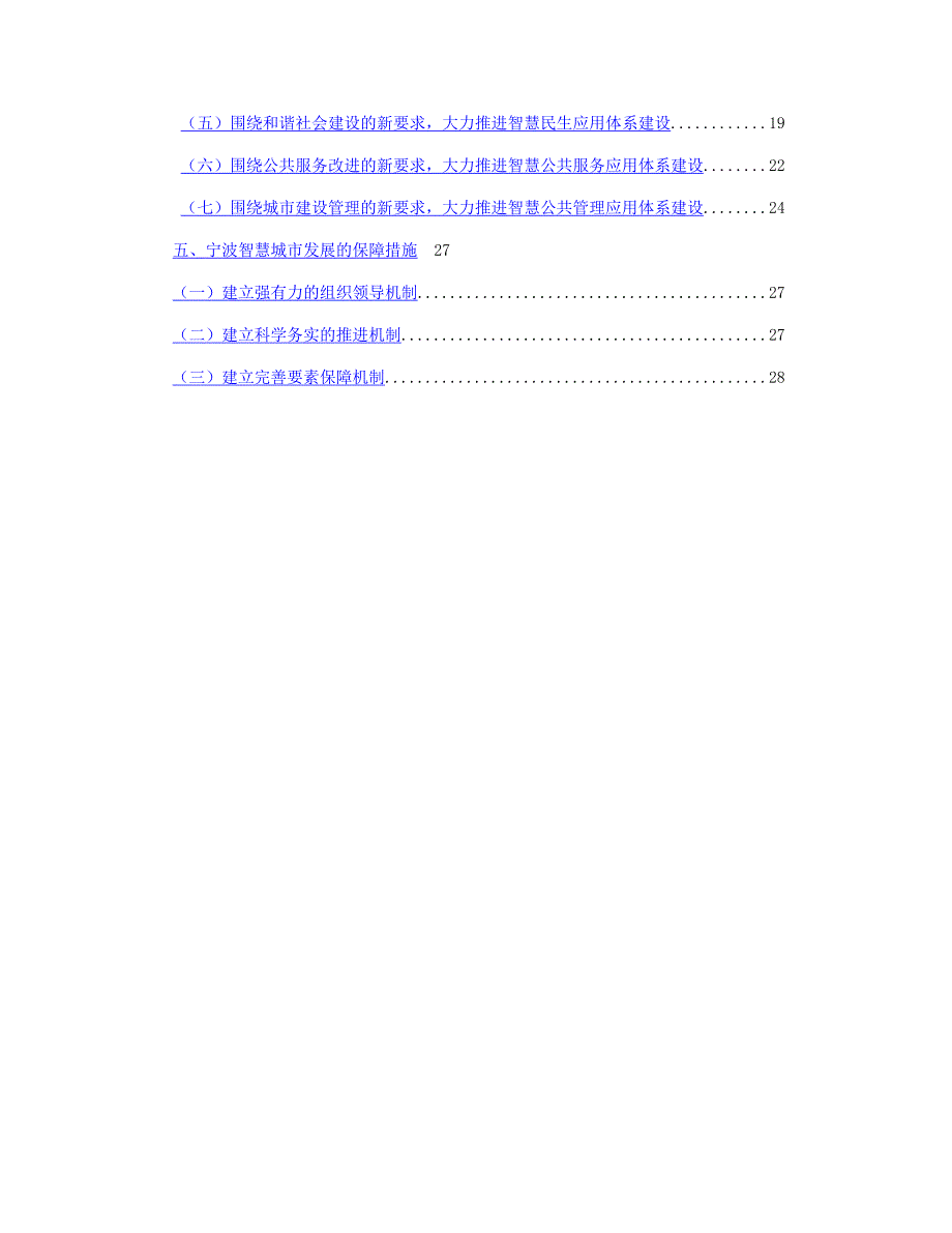 XX市智慧城市发展总体规划_第3页